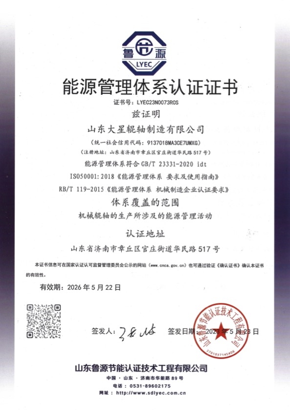 能源管理體系認(rèn)證證書(shū)